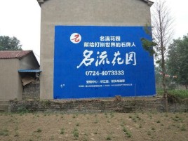 肥东墙体广告在乡镇、农村市场的媒体优势
