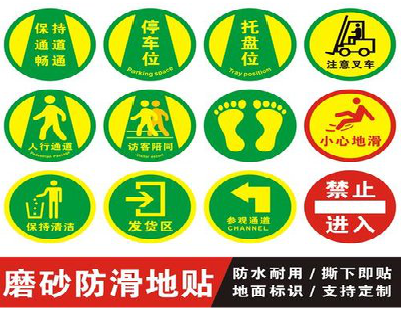 肥东客户要做贴在地上的广告，是什么材料？